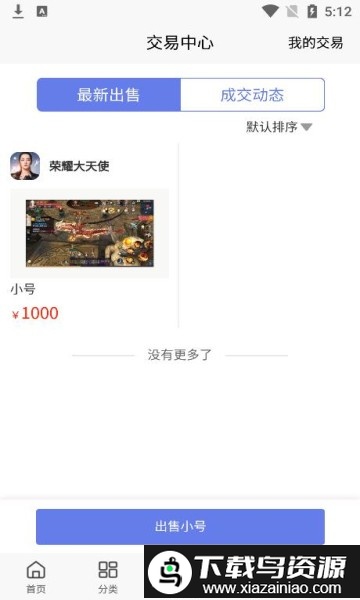 熊猫互娱手游平台截图2