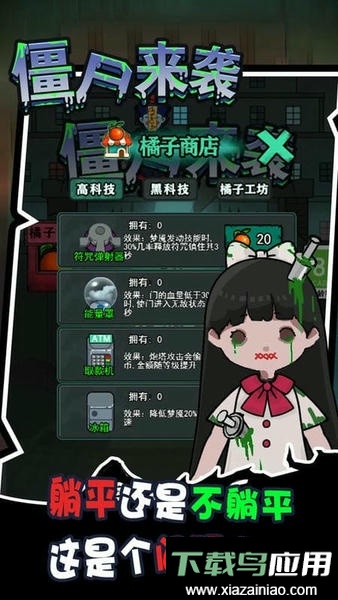 密尸逃亡小游戏截图2