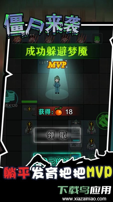 密尸逃亡小游戏截图3