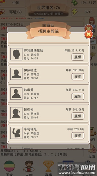 足协模拟器下载最新版最新版截图1