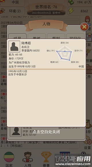 足协模拟器下载最新版最新版截图2