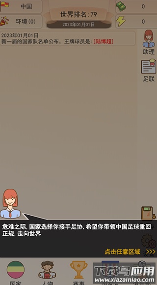 足协模拟器下载最新版最新版截图4