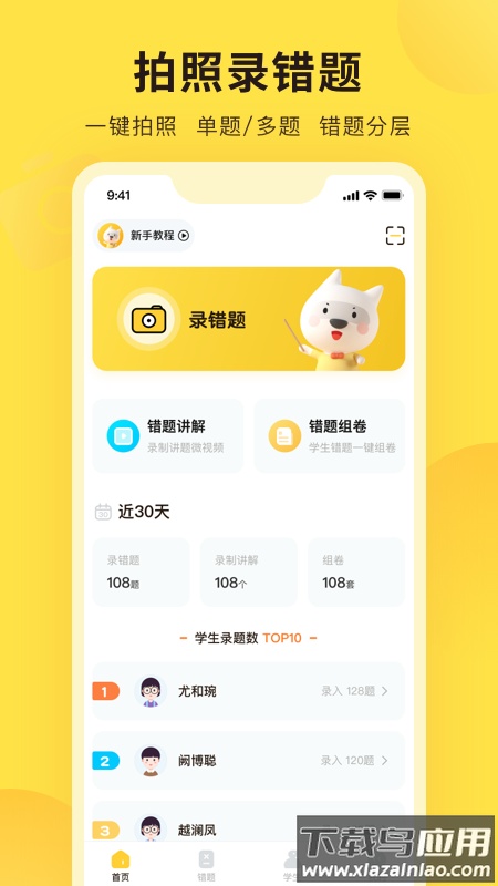 错题教练APP下载最新版截图1