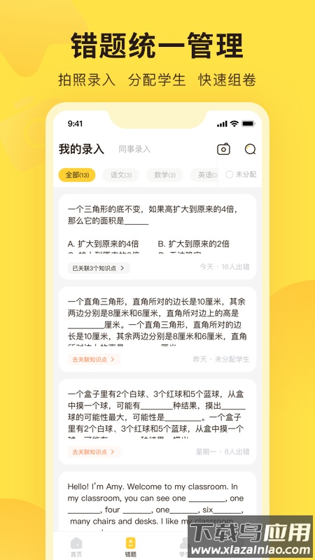 错题教练APP下载最新版截图2