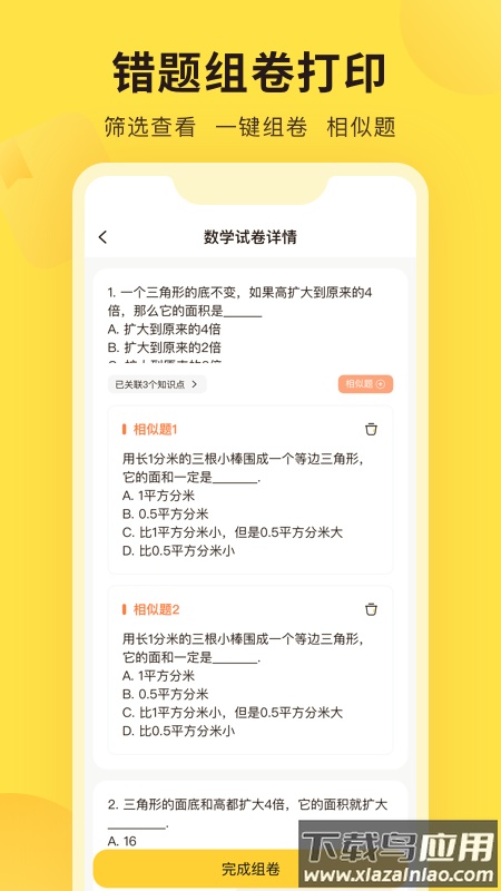 错题教练APP下载最新版截图3