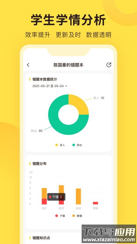 错题教练APP下载最新版截图4