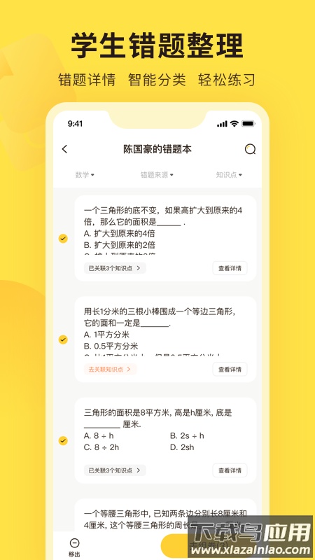 错题教练APP下载最新版截图5