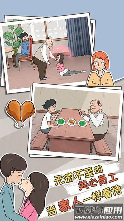 中国式老板下载安装截图