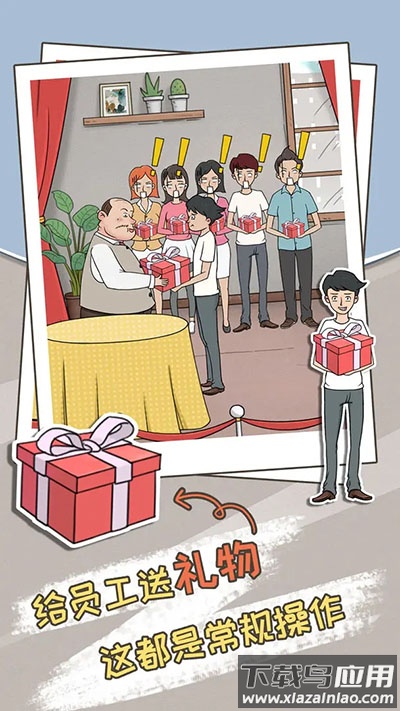 中国式老板下载安装截图