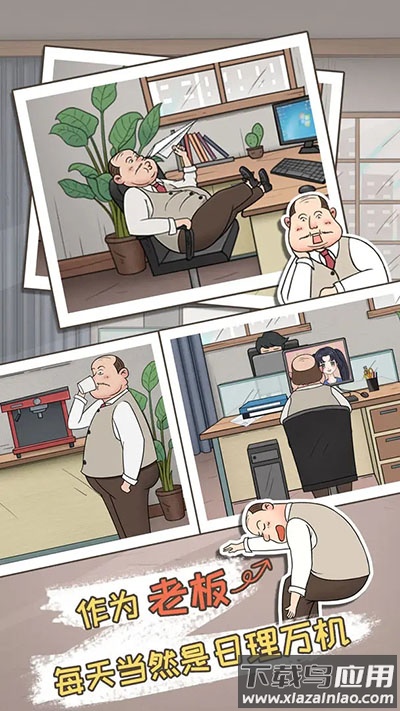 中国式老板下载安装截图