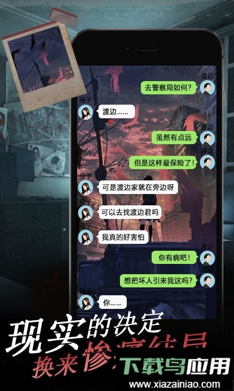 女友的恐怖来电官方版截图2