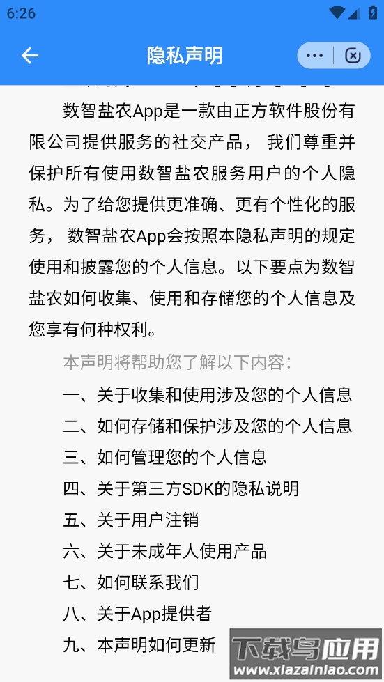 数智盐农app最新版截图4