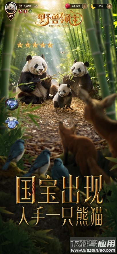 野兽领主新世界官方手游下载最新版截图2