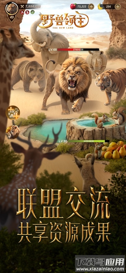 野兽领主新世界官方手游下载最新版截图5