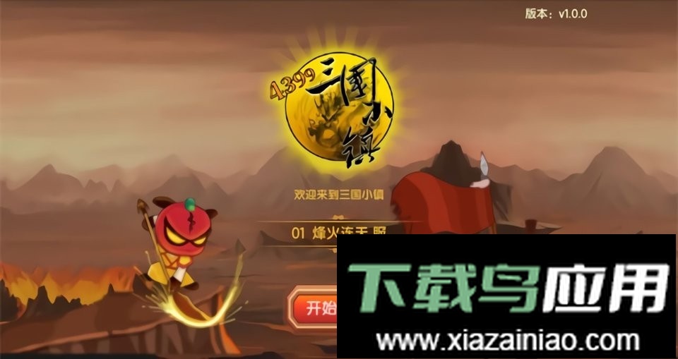 新三国小镇手机版截图1