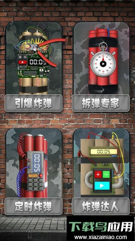 手机雷管模拟器官方版最新版截图3