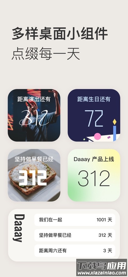 Daaay最新版截图4