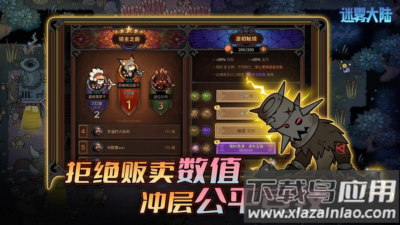 迷雾大陆下载截图