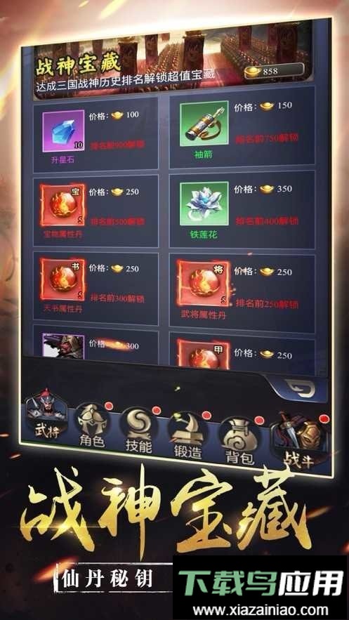 三国令手游截图1