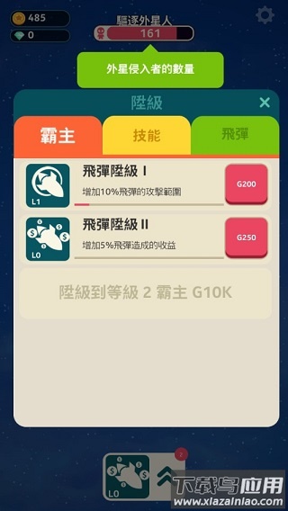 驱逐外星人下载最新版截图4