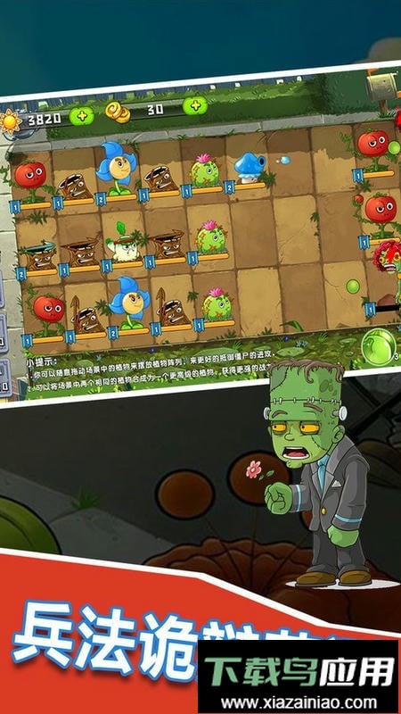 植物僵尸大作战最新版截图3