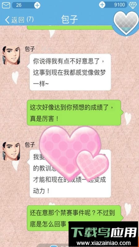 恋爱攻略手游截图2