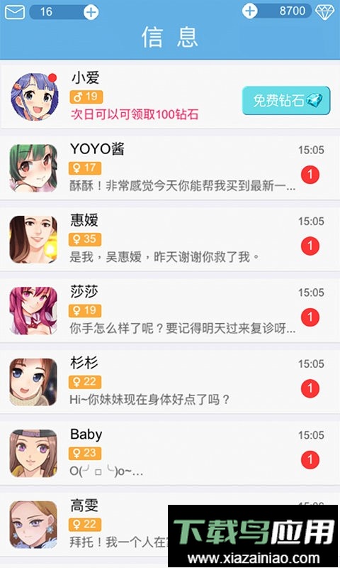 恋爱攻略手游截图3