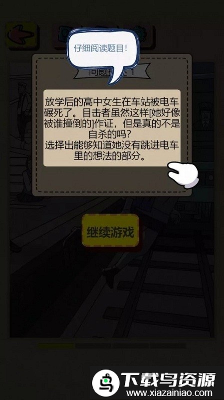 三分钟推理单机版最新版截图2