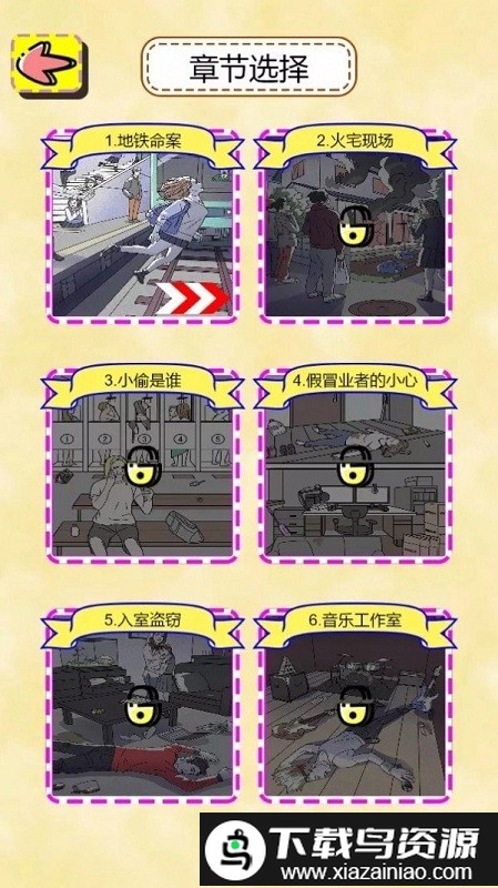 三分钟推理单机版最新版截图3