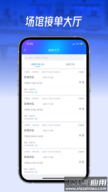 动网运动通官方版最新版截图1