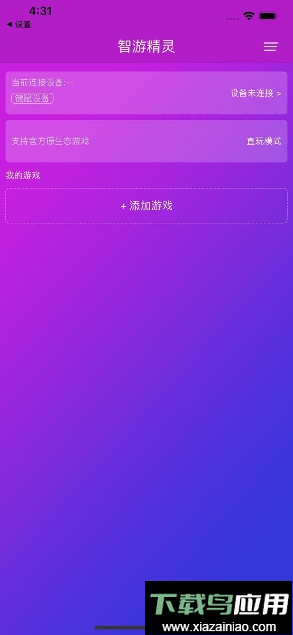 智游精灵最新版本截图3