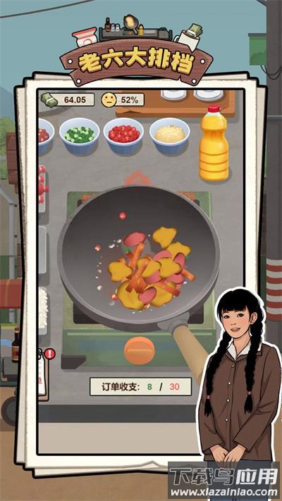 老六大排档免广告截图