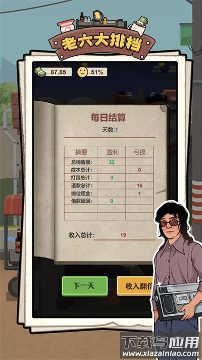 老六大排档免广告截图