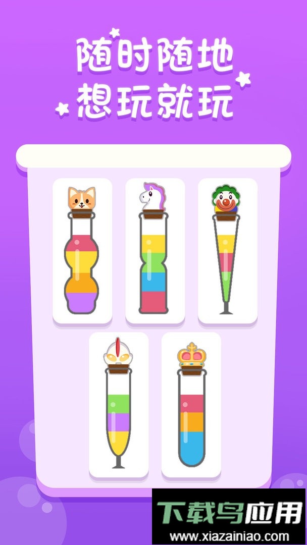 倒水我最牛手机版截图1