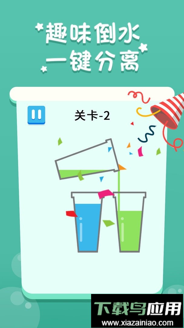 倒水我最牛手机版截图3