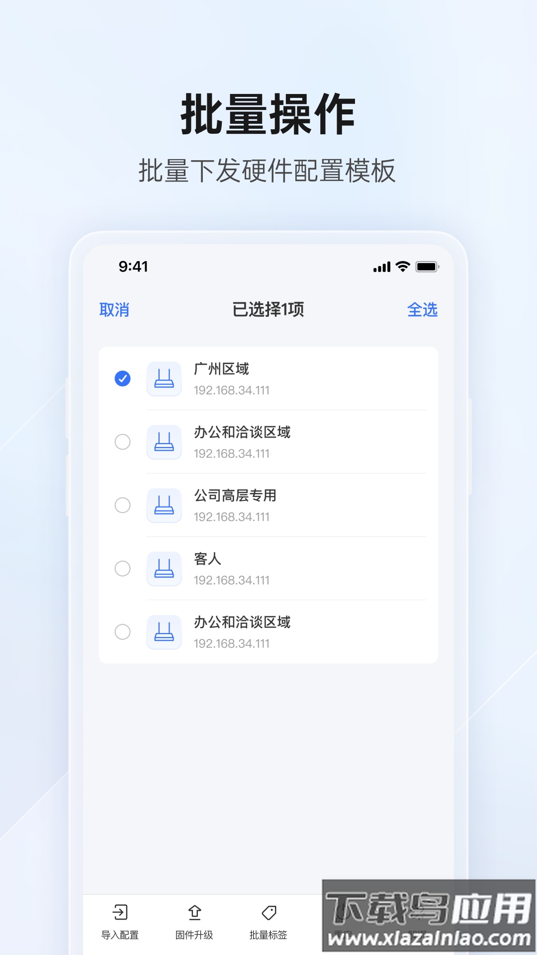 贝锐蒲公英管理app最新版截图2
