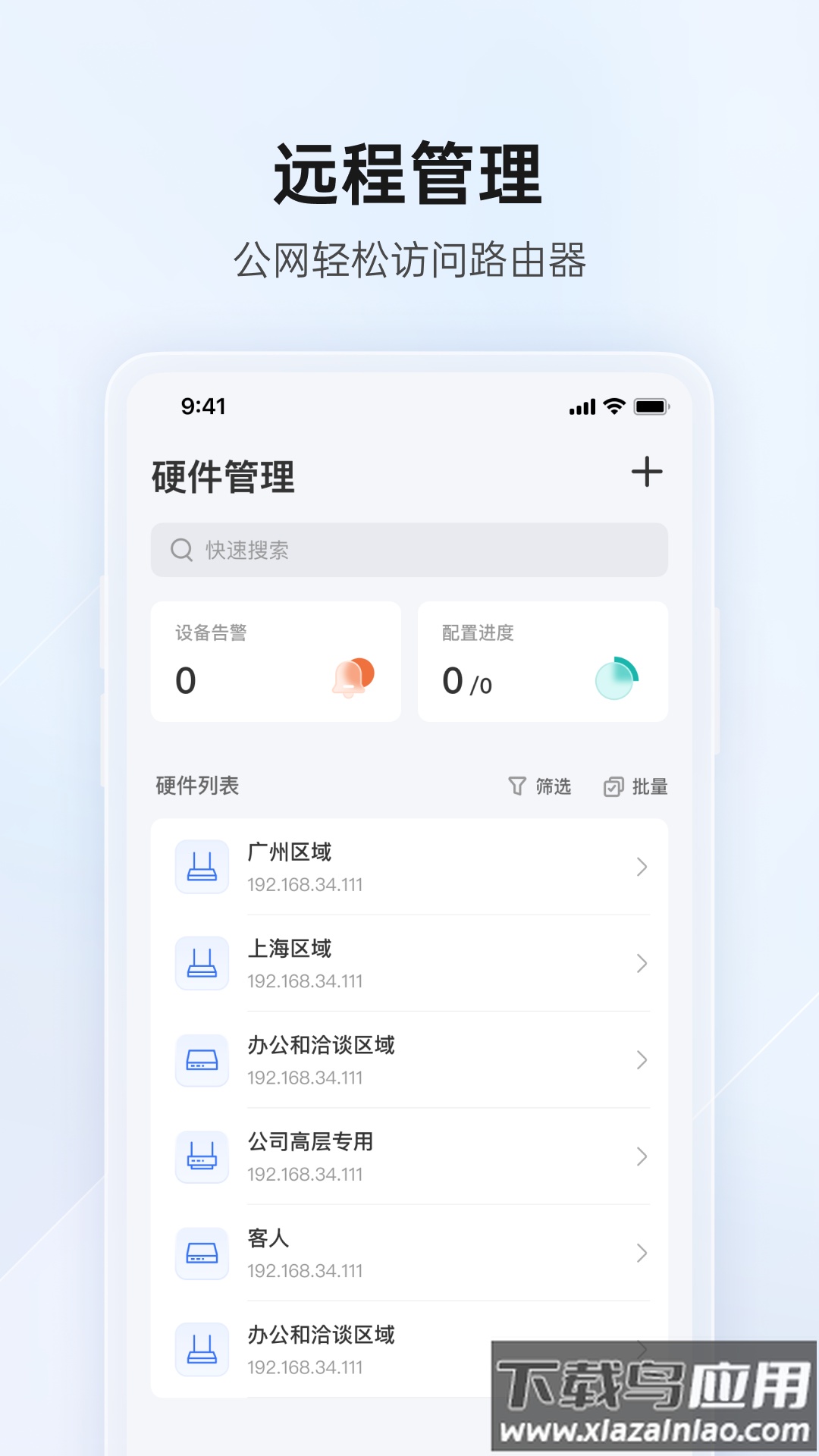 贝锐蒲公英管理app最新版截图3