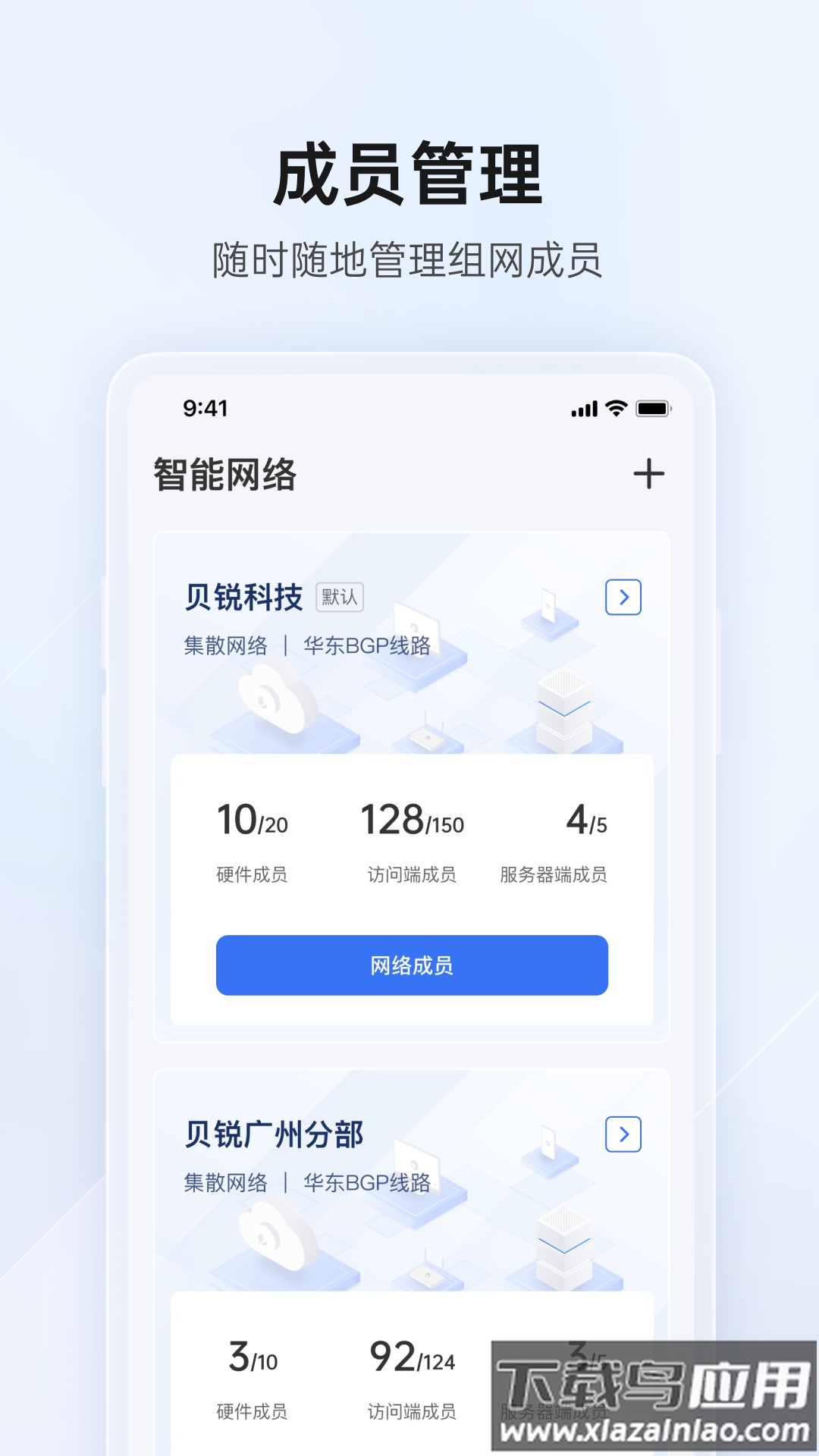 贝锐蒲公英管理app最新版截图4