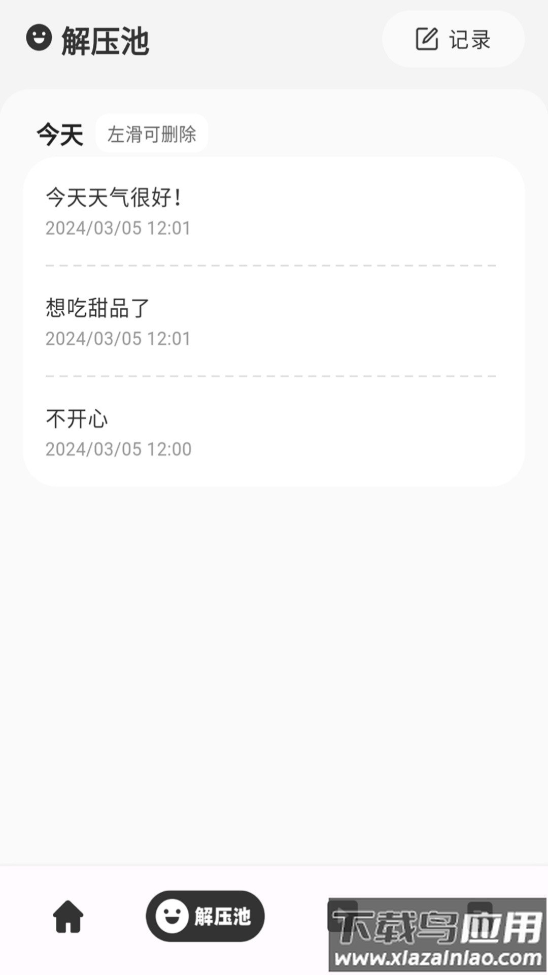 解压小橙子软件最新版截图1