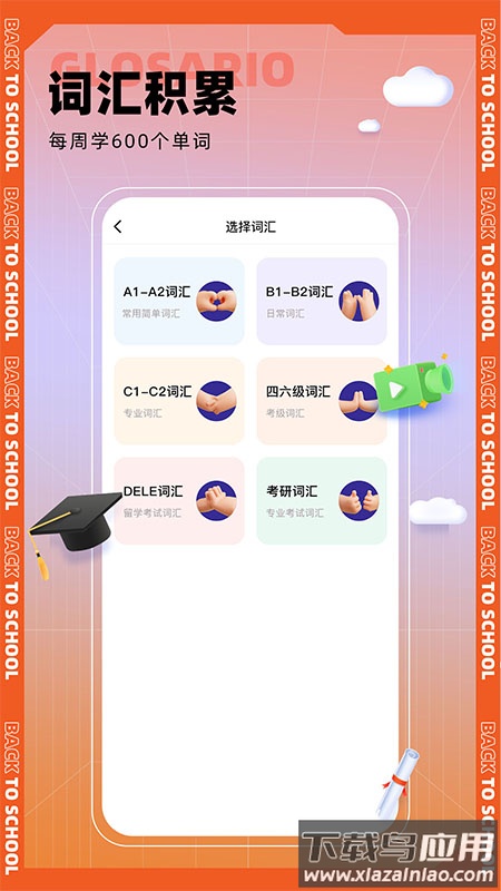 西语go软件截图1