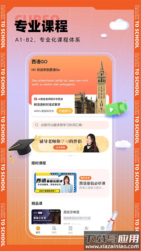 西语go软件截图3