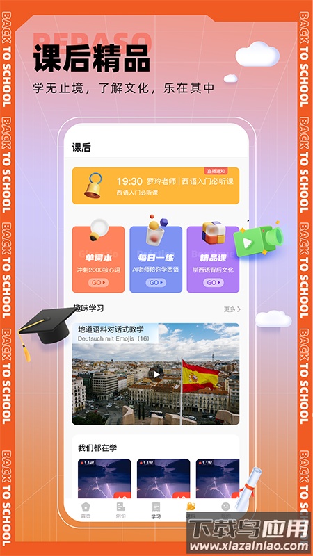 西语go软件截图4