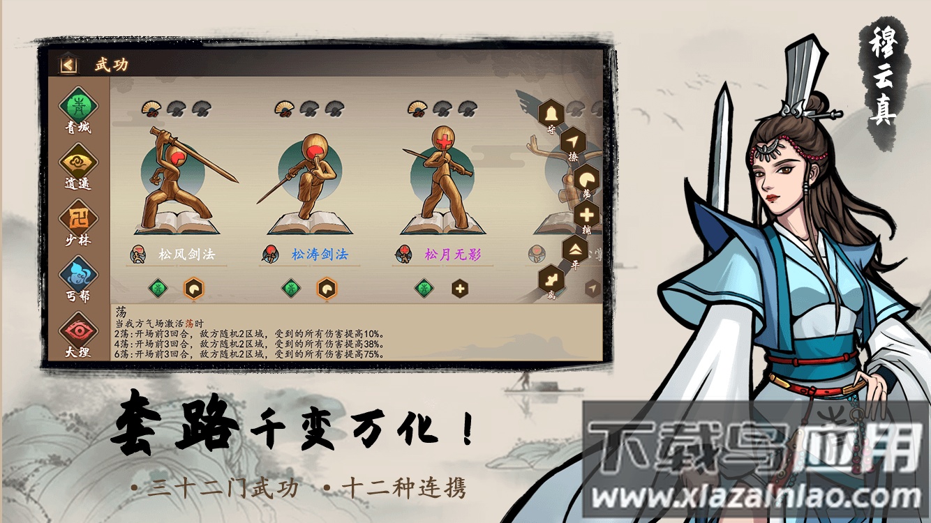 寸心之争手游下载最新版截图2