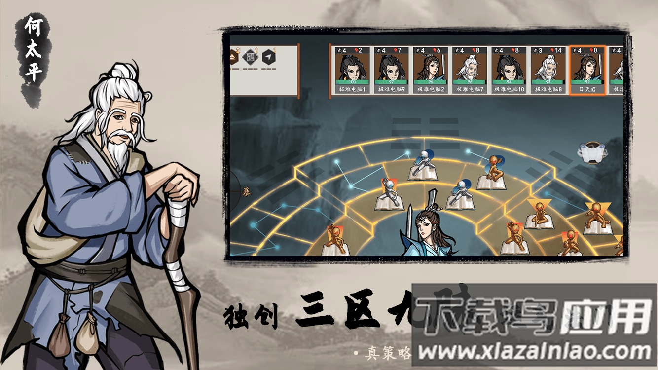 寸心之争手游下载最新版截图4