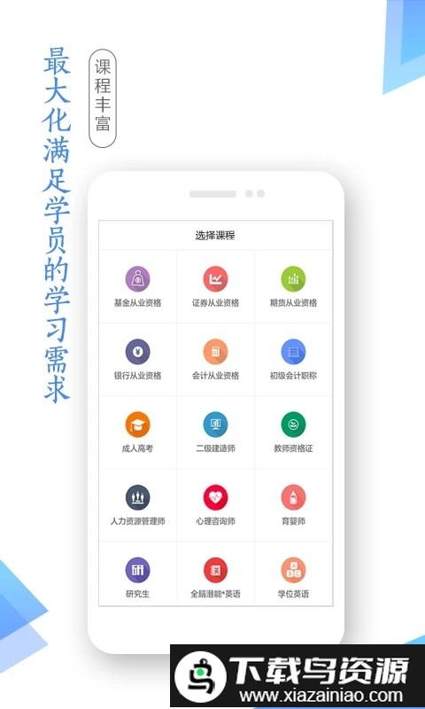 基金从业学考网官方版最新版截图2