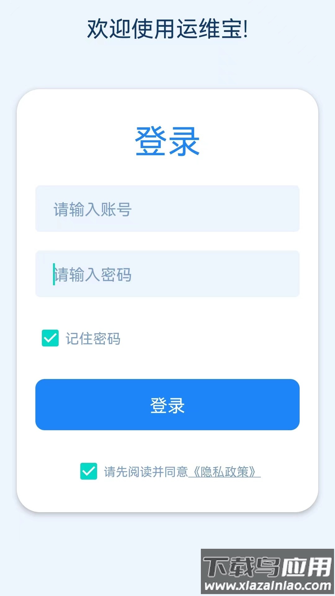 久通运维宝app安卓版最新版截图2