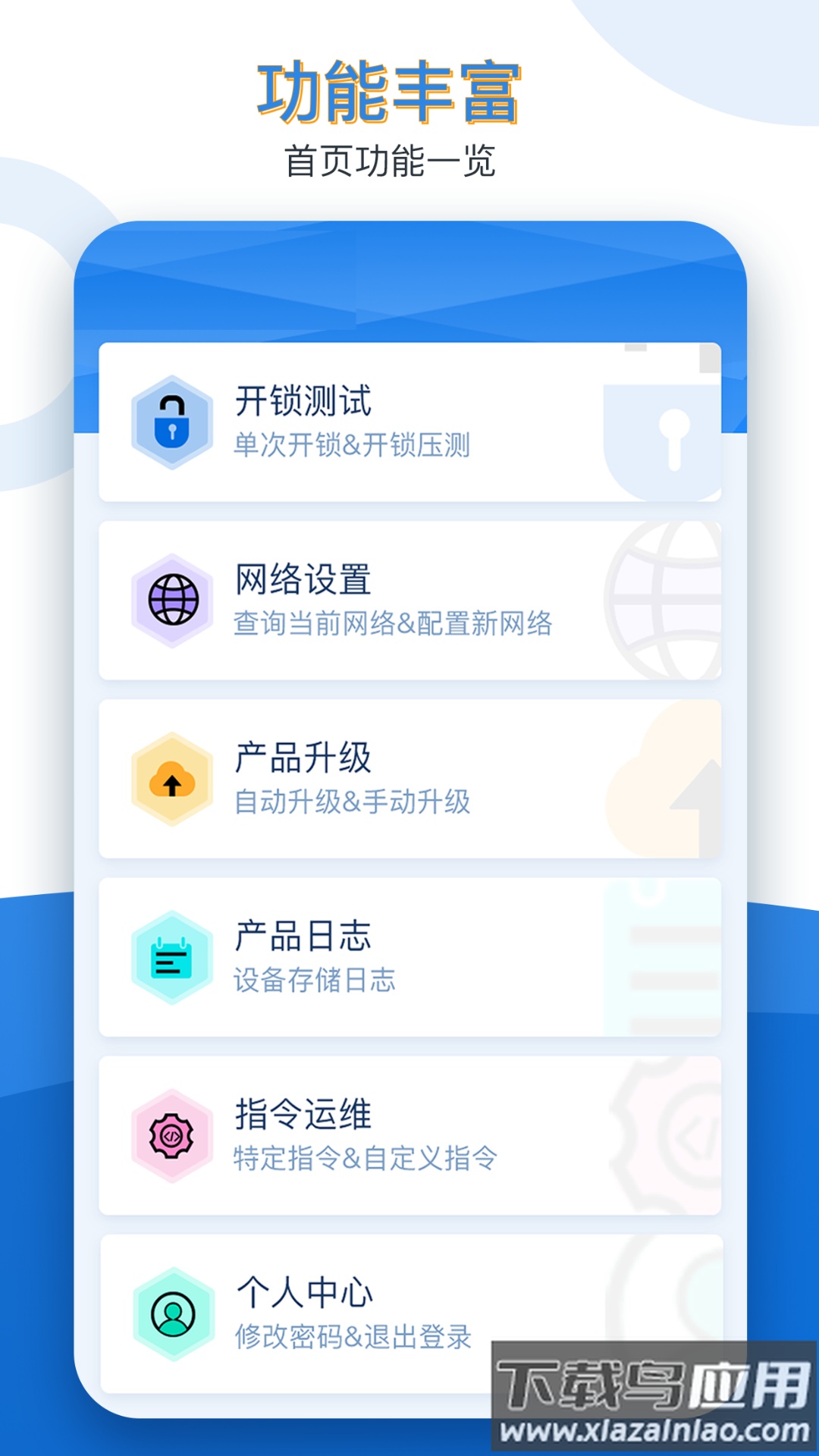 久通运维宝app安卓版最新版截图3