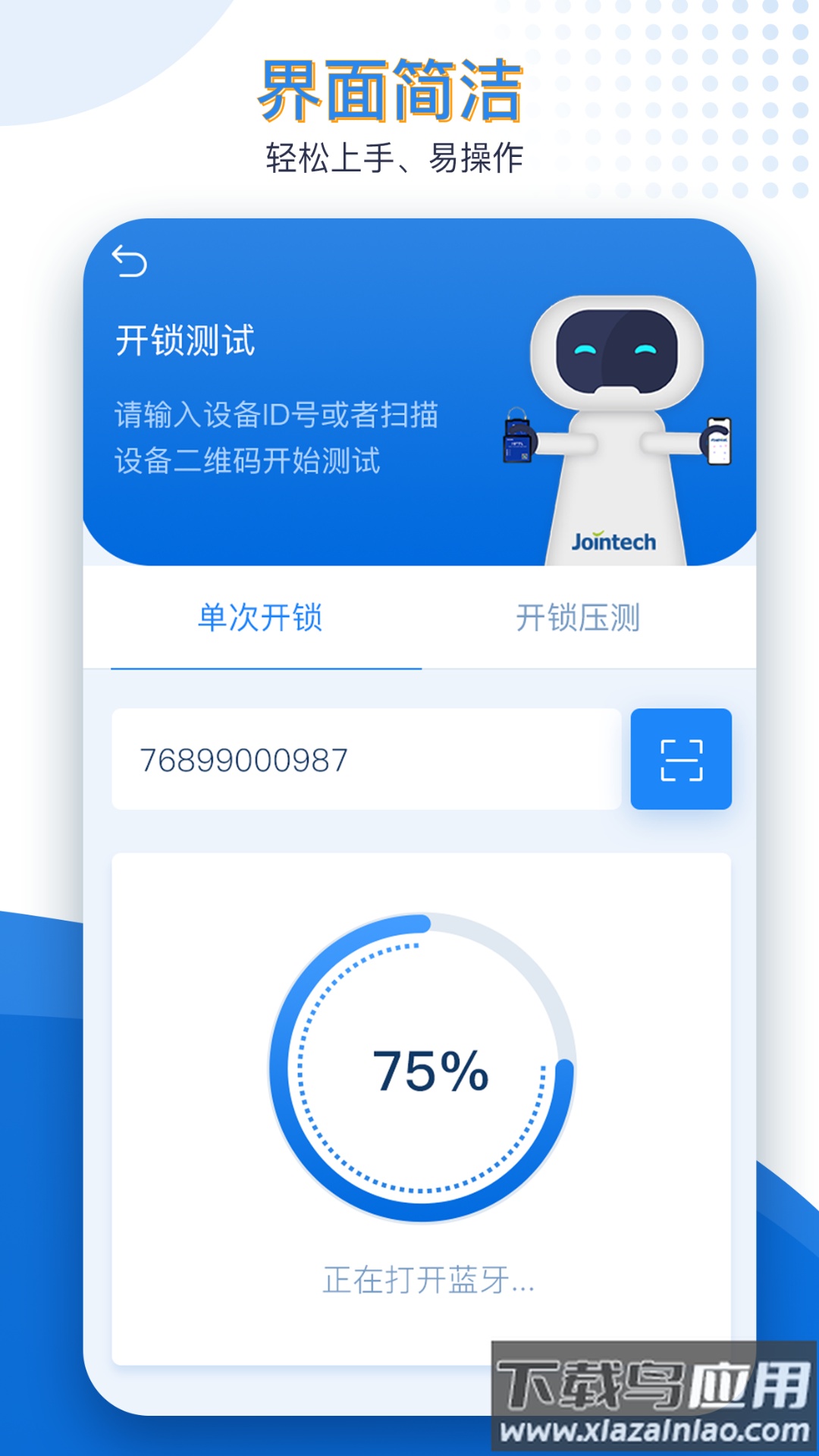 久通运维宝app安卓版最新版截图4
