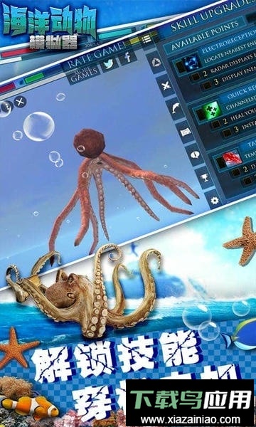 海洋动物模拟器官方版截图3