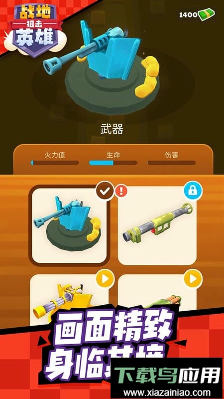 战地狙击英雄官方版截图1